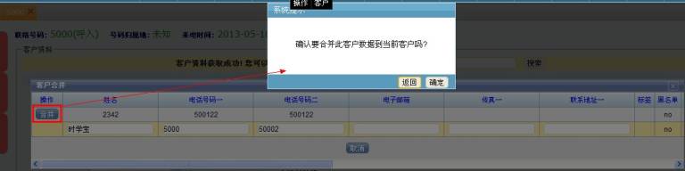 合并客户提示
