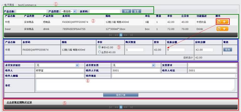 电子商务界面