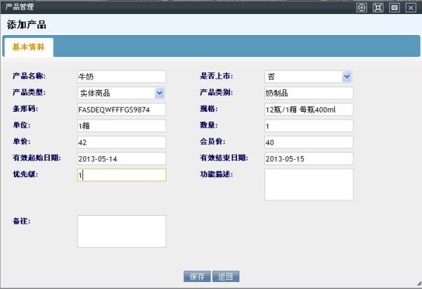 添加产品