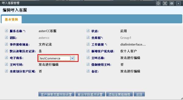 绑定电子商务
