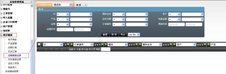 近期售卖记录