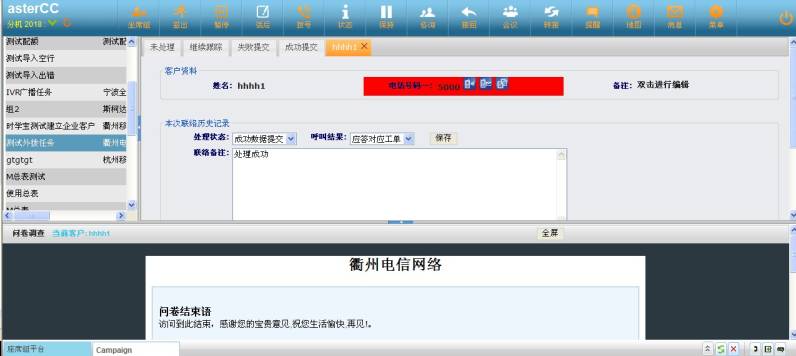 通话完毕保存记录