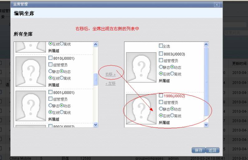 保存坐席添加结果