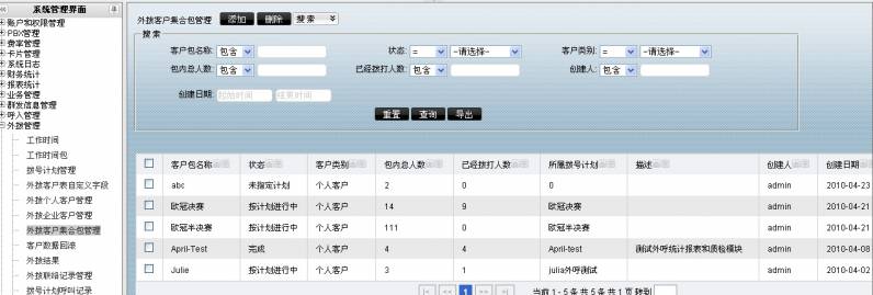 添加外拨客户包