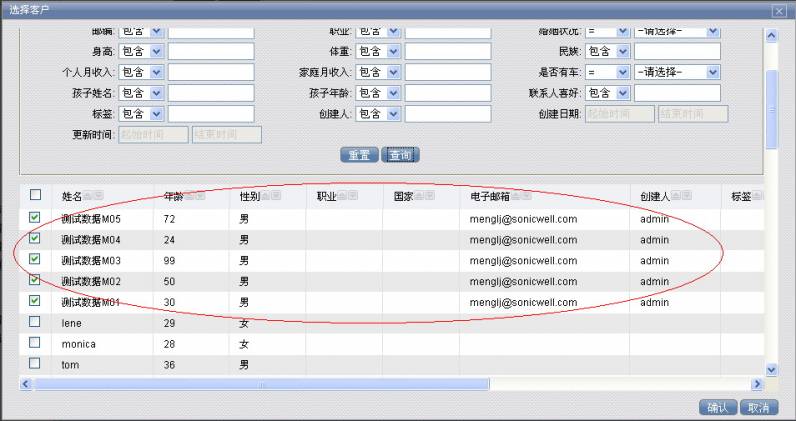为集合包选择客户