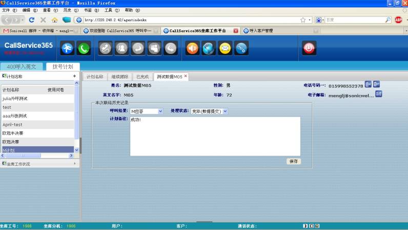 通话完毕保存记录