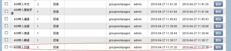为坐席选择坐席组