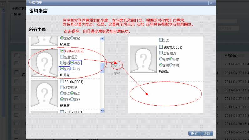 向指定坐席组添加坐席