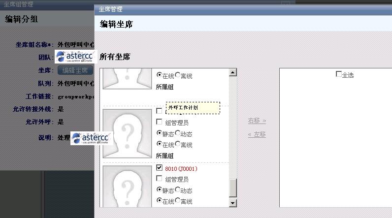 设置坐席组坐席