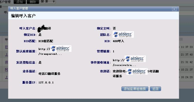 编辑呼入客户