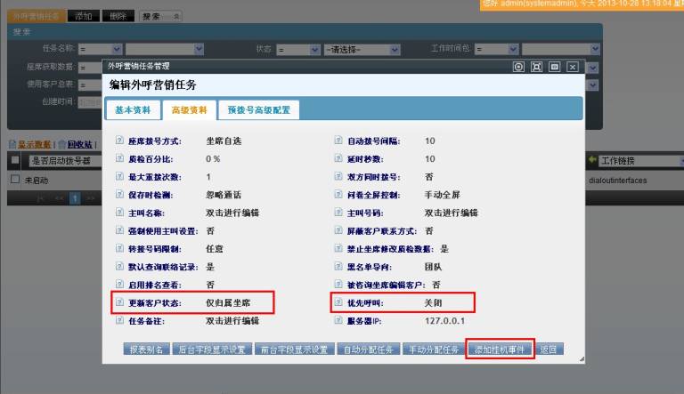 外呼营销