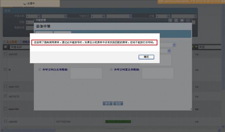 中继强制计费