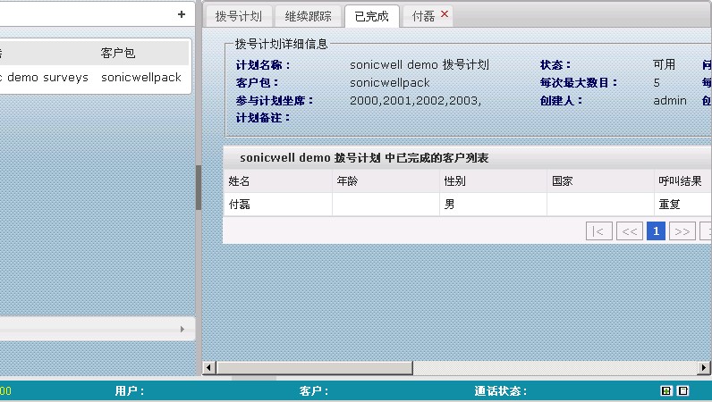 已经结束的客户