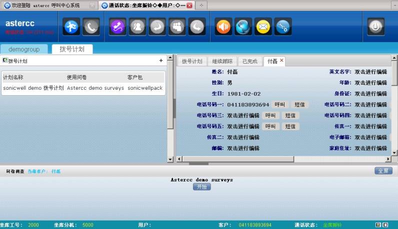 已存在的客户振铃