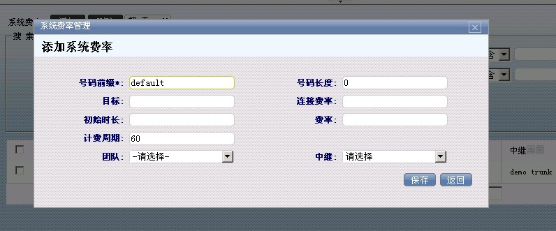 添加系统费率