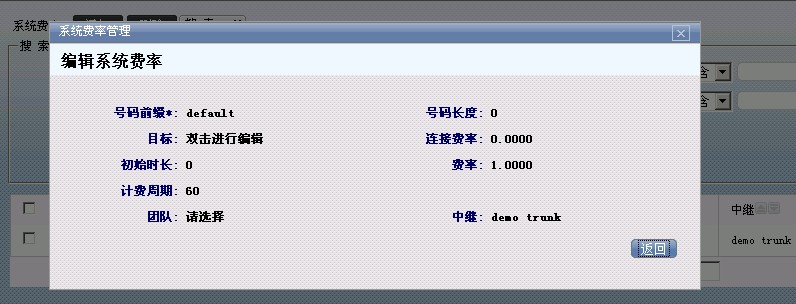 编辑系统费率