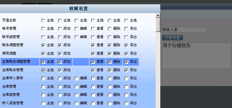 添加角色
