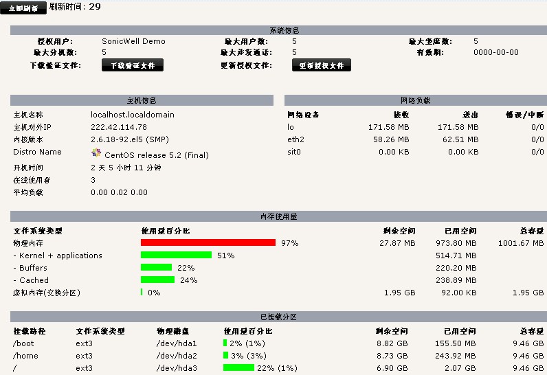 系统信息界面